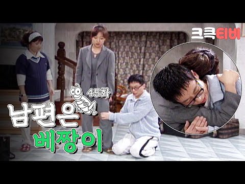 [크큭티비] 코미디세상만사 남편은베짱이 : 결국, <strong>집</strong> 밖으로 쫓겨난 백수 남편 <strong>유재석</strong> | KBS 980313 방송