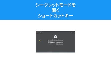 【Chrome】シークレットモードを開くショートカットキー【Ctrl + Shift + N】