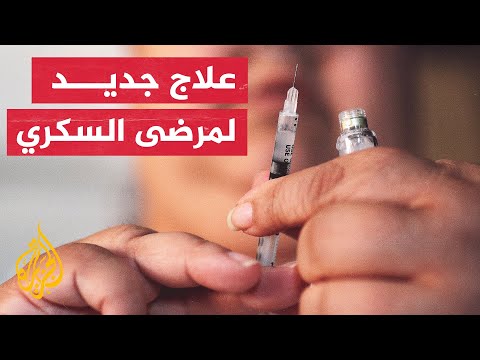 علماء بريطانيون يطورون علاجا جديدا يسرع من امتصاص مادة الإنسولين