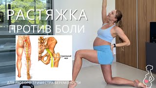 картинка: РАСТЯЖКА ПРИ ЗАЩЕМЛЕНИИ СЕДАЛИЩНОГО НЕРВА / от болей в спине и пояснице