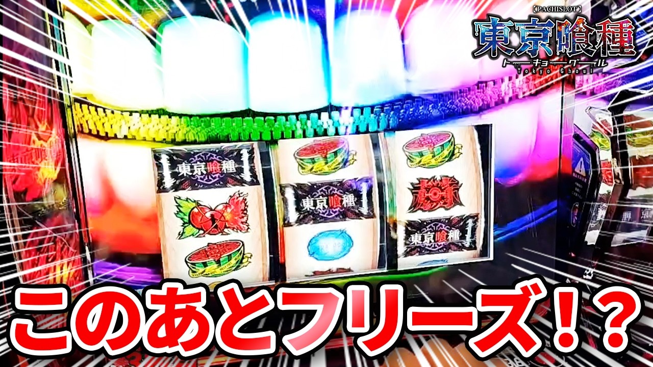 Tokyo Ghoul] Super BITES to make a fortune! Betting on a