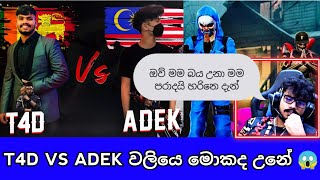 T4D vs ADEK | One Tap Custom Match | Slr Podda Yt ගෙ Live එකේ T4D & ADEK ගෙ සුපිරිම Custom Match එක