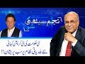 Najam Sethi Show | 23 April 2019 | 24 News HD