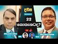 news 1st dawasa|eng