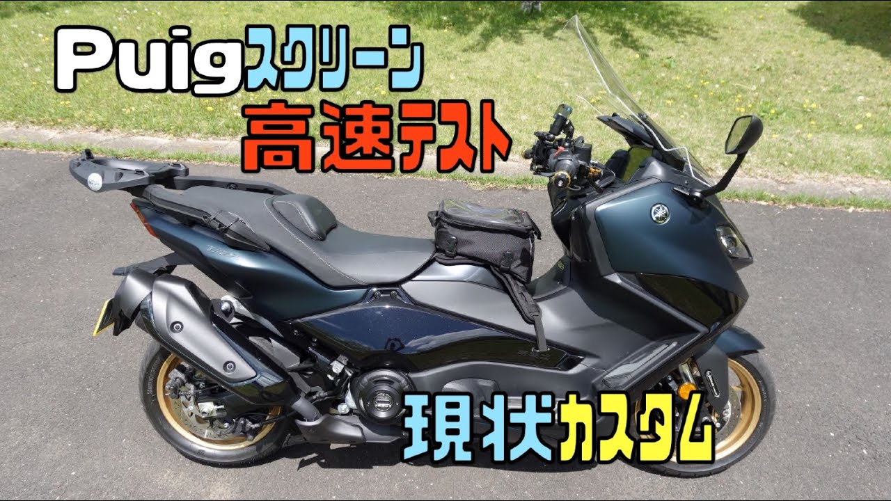 Puigﾂｰﾘﾝｸﾞｽｸﾘｰﾝ高速テスト&現状カスタム紹介 - YouTube
