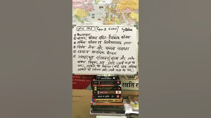 upsc CSAT syllabus #upsc #motivational #trending #shorts