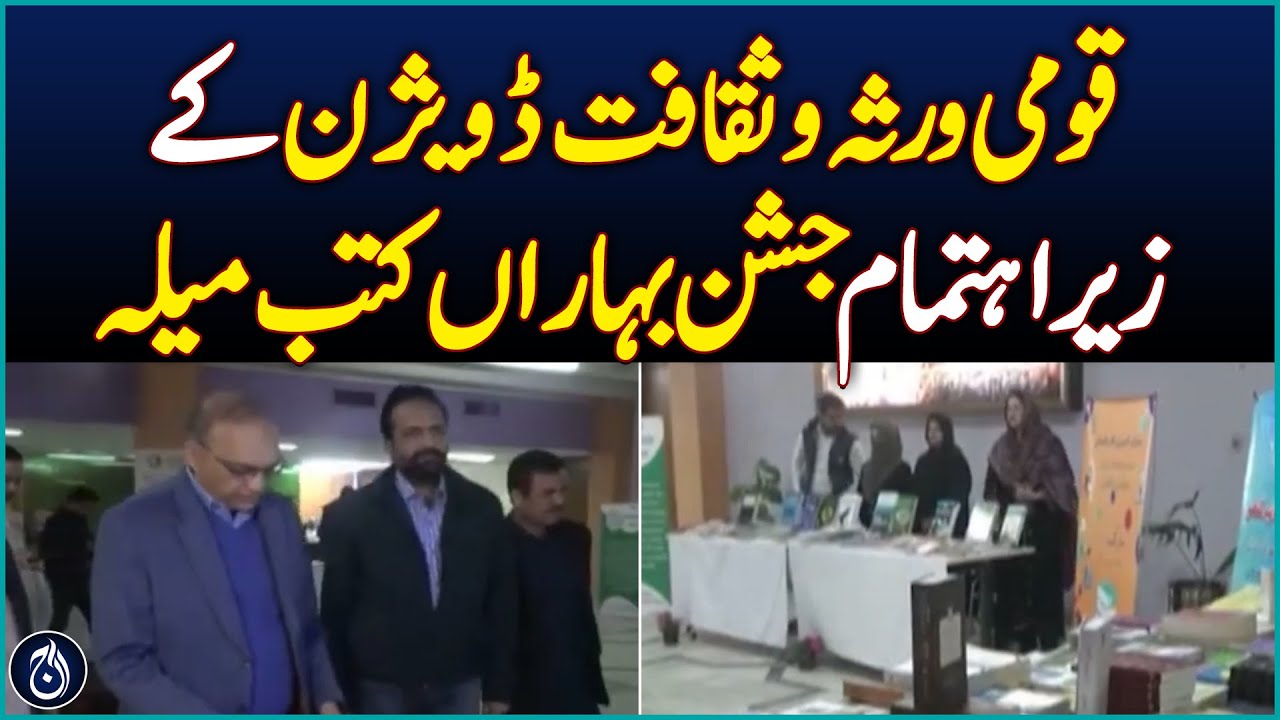 Jashan Baharan Book Fair organized by National Heritage and Culture Division - Aaj News