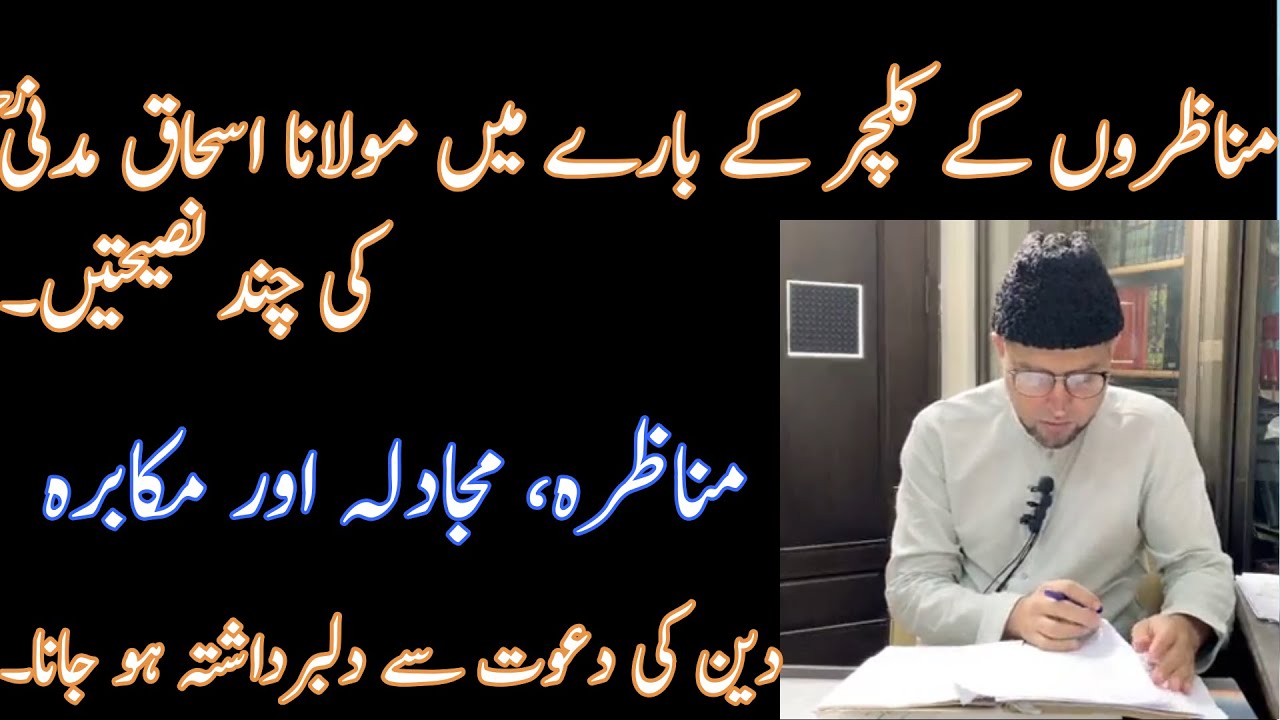 Munazra Culture Aur Molana Ishaq RA - Brother Kashif Ali