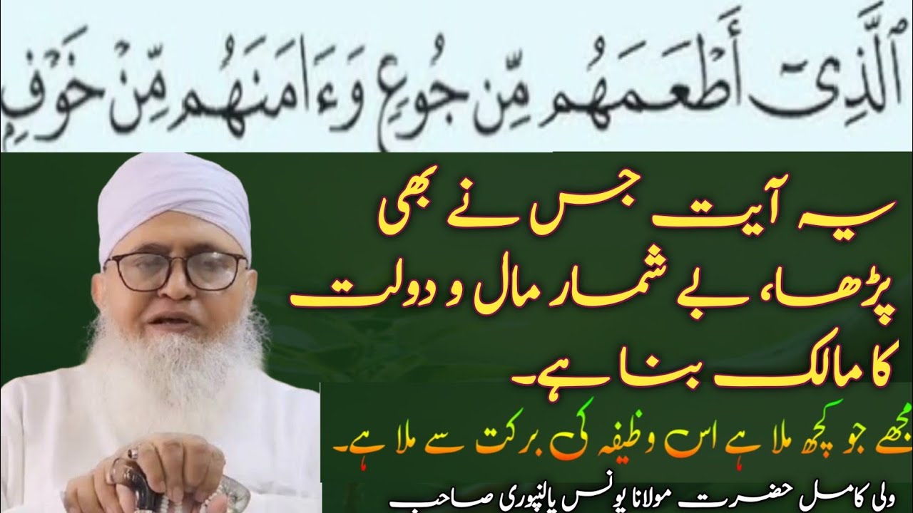 Ek Taqatwar Wazifa // A Powerfull Ayat of Quran // ایک طاقتور وظیفہ // Maulana Younas Palanpuri