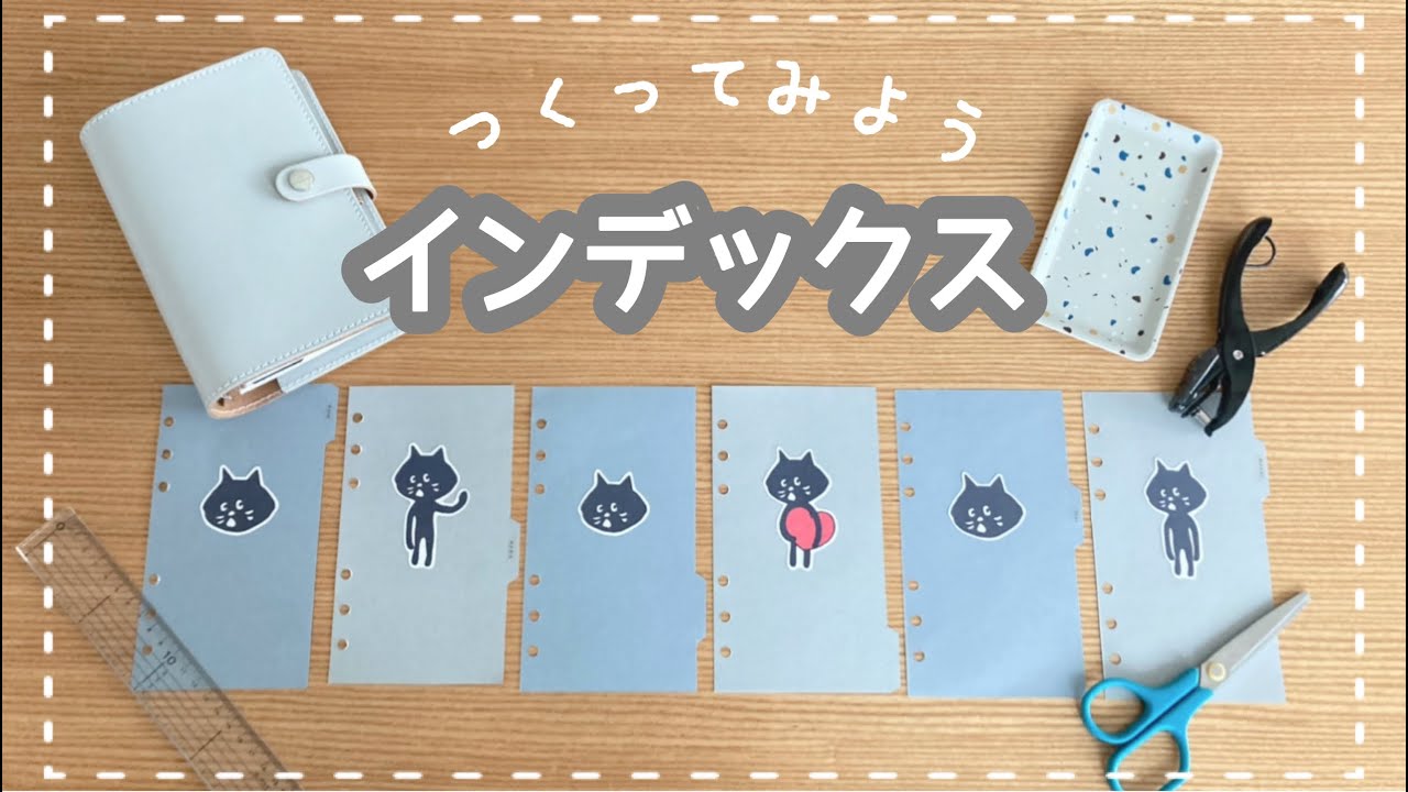 自作のインデックス 可愛いものを使いたい 大好きなにゃー Youtube