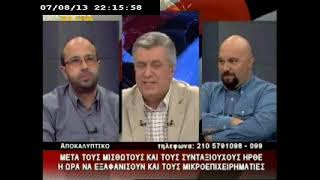 ΑΠΟΚΑΛΥΠΤΙΚΟ ΔΕΛΤΙΟ EXTRA 07-08-2013