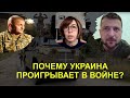 Что мешает Украине победить в войне? Почему Израиль всегда виноват?