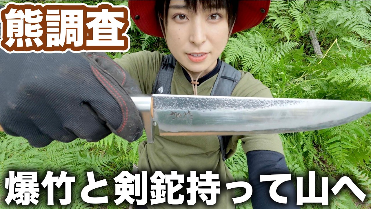 【熊が出た山へ】近隣住民も観光客も困っている現場へ。爆竹鳴らして山を歩くと…