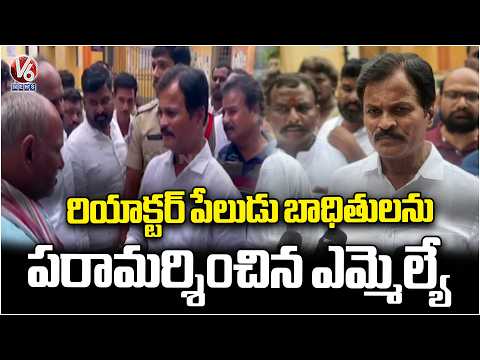 MLA Anil Reddy Visits Workers Injured in Reactor Blast | V6 News - V6NEWSTELUGU