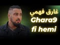7tn : Ghara9 fi hemi - rap maroc 2026 غارق في همي - راب مغربي 