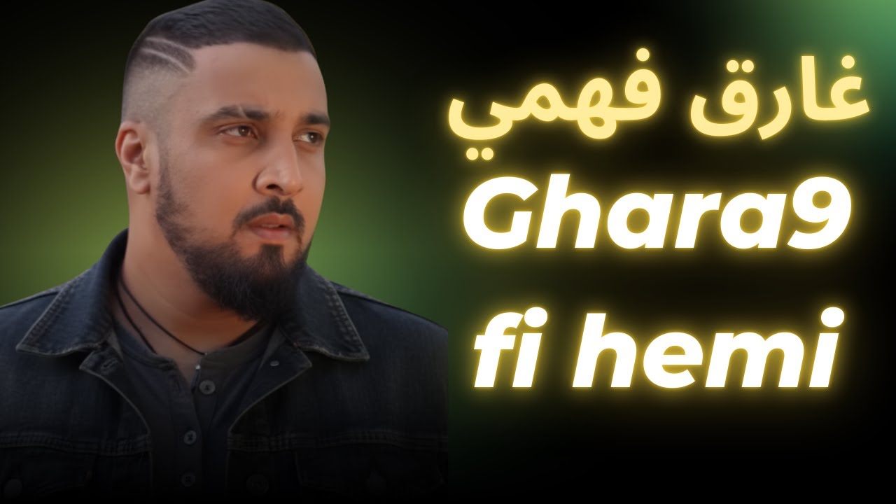 7tn : Ghara9 fi hemi - rap maroc 2026 غارق في همي - راب مغربي 