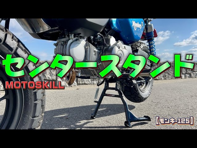 モンキー MONKEY SP(30周年記念車)【キズ、塗装のハゲ、凹みあり】 モンキー125】タンクに傷が付いて塗装が剥げているので、タッチ