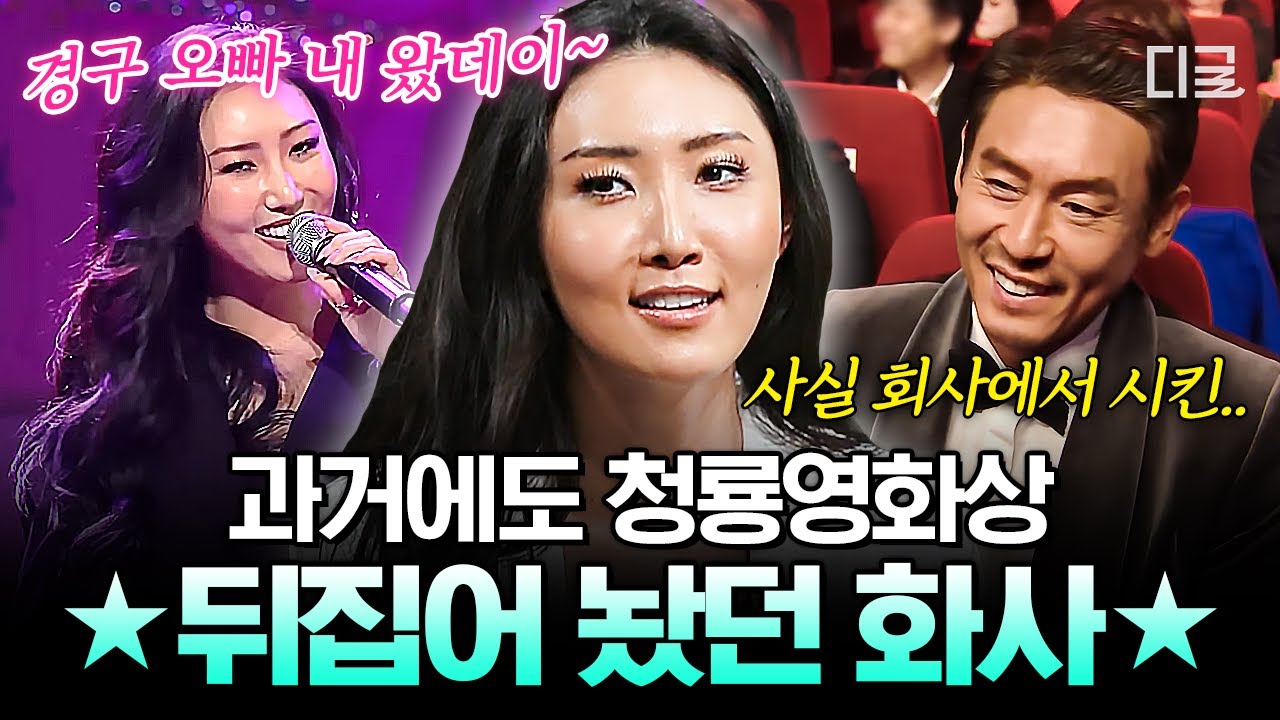 [#인생술집] 화사로 말할 것 같으면~ 명예 청룡인?💙 배우들을 들었다 놨다 한 마마무의 청룡영화제 축하무대 비하인드✨