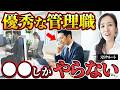 【優秀な管理職】これさえやっとけば優秀 要領いい管理職が密かにやっているシンプルな思考法-元リクルートの起業家が解説- 【時間管理/仕事術/ボトルネック/制約理論】