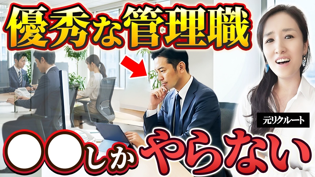 【優秀な管理職】これさえやっとけば優秀 要領いい管理職が密かにやっているシンプルな思考法-元リクルートの起業家が解説- 【時間管理/仕事術/ボトルネック/制約理論】