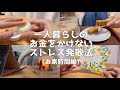 低収入OLのお金をかけないストレス発散法5選【1人暮らし/節約/おうち時間】