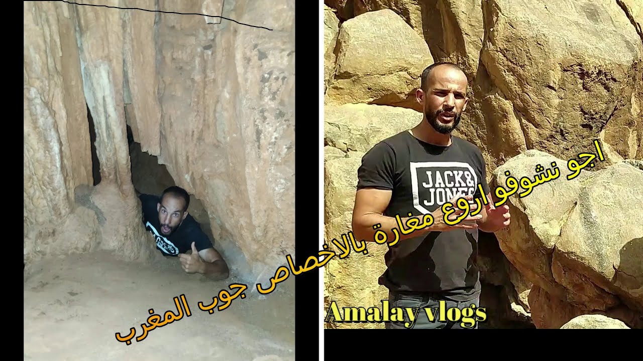 la grotte  des pigeons à Lakhssas           مغارة الحمام بالاخصاص  #grotte #مغارة # الاستغوار