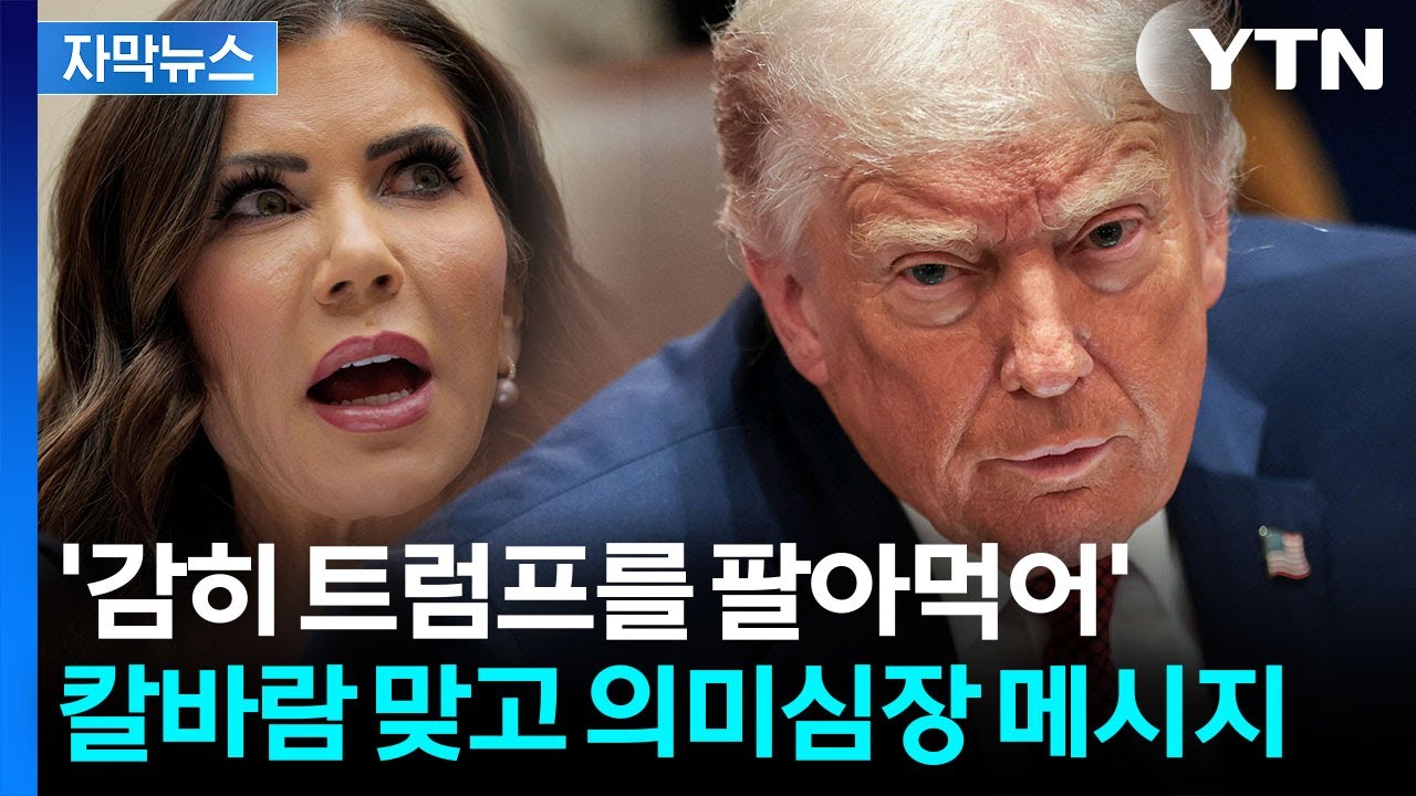 [자막뉴스] 