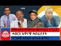ሓፀርቲ እዋናዊ ሓበሬታታት ጥንቃቐ ዘድልዮ ስግኣት ፀጥታ ምድላዋት ምምላስ መንግስቲ ትግራይ 4 25 2026 