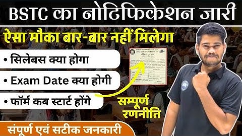 BSTC 2026 || सम्पूर्ण जानकारी | Rajasthan BSTC Exam Notification जारी , Exam Date, New Syllabus