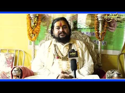 शिवरात्रि सन्देश - महामंडलेश्वर श्री महंत बृज किशोर दास जी महाराज ( कुटी बोरासा )