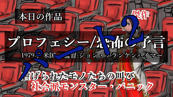 【映画紹介】プロフェシー/恐怖の予言　紹介・解説パート２【ネタバレ注意】