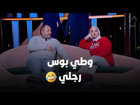 اجرأ رد فعل الزوجة قلــ ـعت الجزمة و بتقول لجوزها بـ ـوس رجلي و راضيني