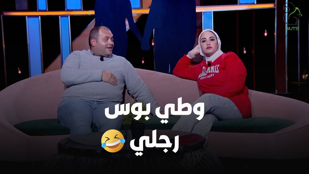 اجرأ رد فعل الزوجة قلــ ـعت الجزمة و بتقول لجوزها بـ ـوس رجلي و راضيني😂😂