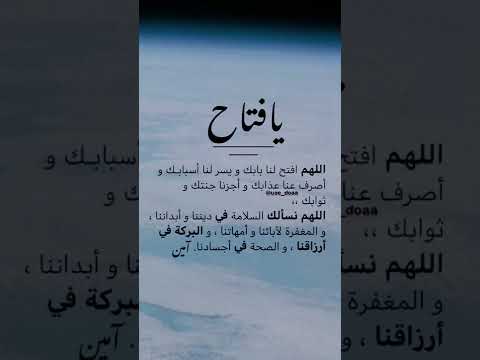 𓆪 Brought To You By قناة طيف عابر يا فتاح دعاء