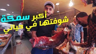 أحسن مطعم سمك في مصر | فلوجر الشارع - عبد الله وسيه