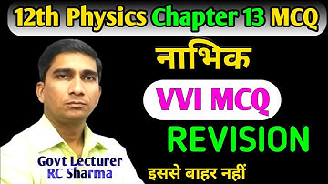 12th Physics Chapter 13 MCQ 💯|| MCQ Physics Class 12 Chapter 13|| MCQ Nuclei