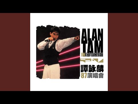 千年埋藏 (Live in Hong Kong/1987) auf YouTube ansehen