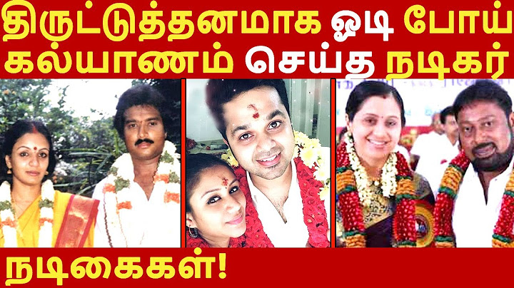 திருட்டுத்தனமாக ஓடி போய் கல்யாணம் செய்த நடிகர் நடிகைகள்! | Cinema actress | Tamil | Actor marriage |