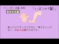 やさしく学ぶ－皮膚の病気　いぼ（疣贅）