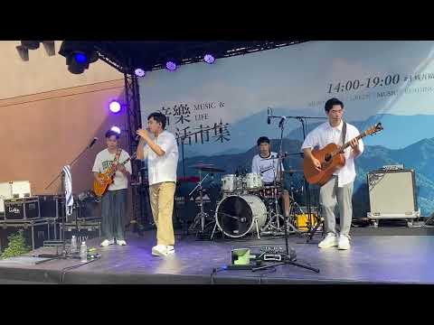 理想混蛋-我反芻著你留下的寂寞（2022.08.27 音樂生活市集）