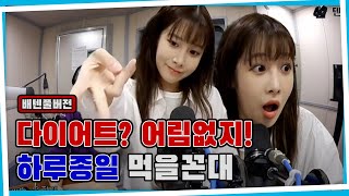 20220511 배성재의 텐 with : 지애 (꼰묘꼰묘해) ft. 먹을꼰대