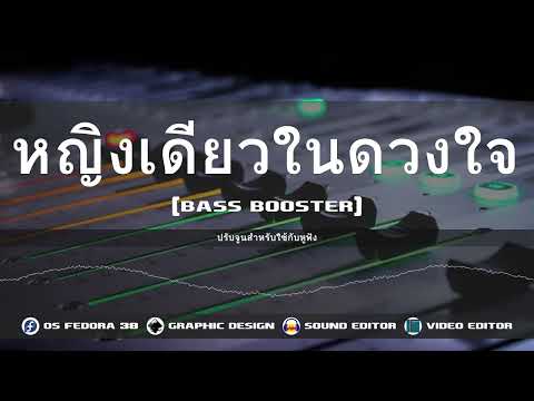 หญิงเดียวในดวงใจ