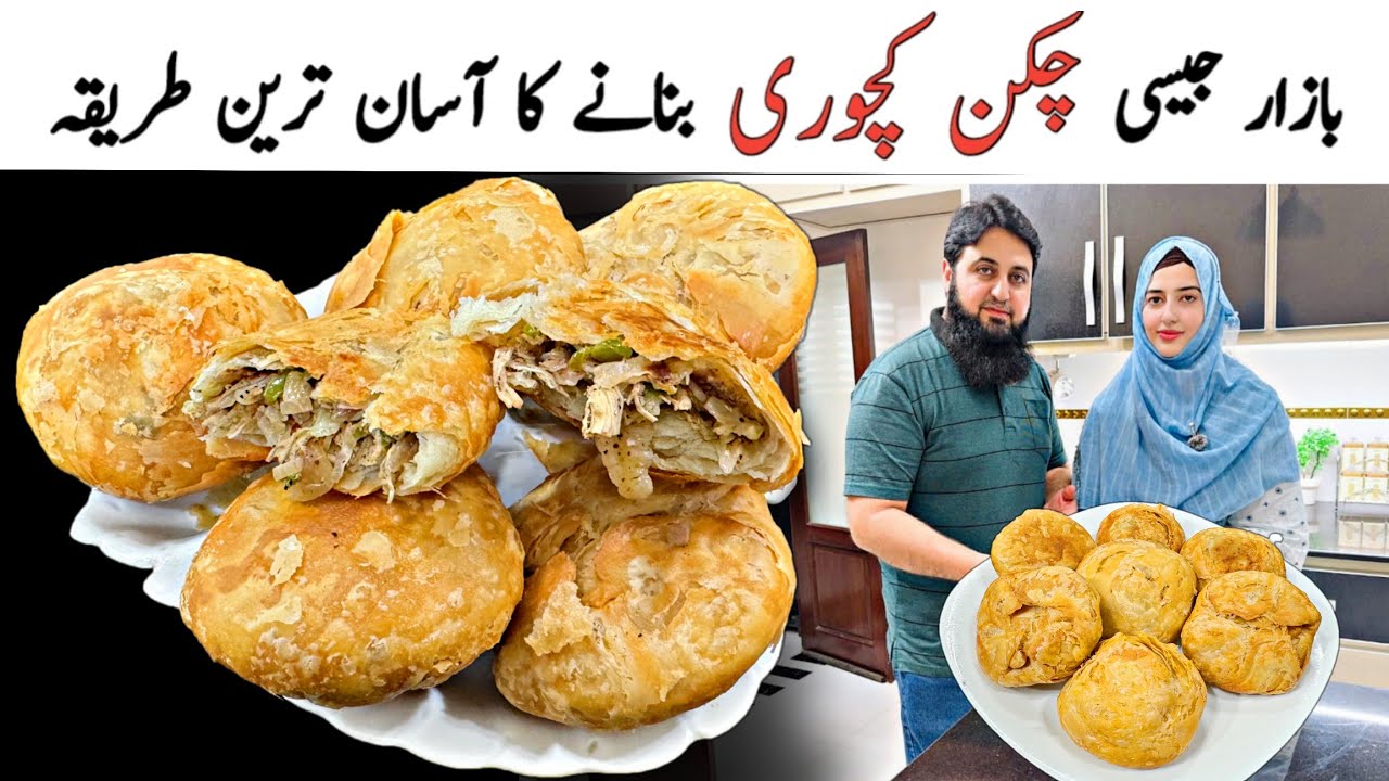Kachori Recipe | Khasta Chicken Kachori Recipe | Kachori Banane Ka Tarika | Chicken Kachori 😋