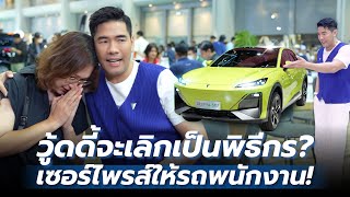 วู้ดดี้บุกงาน Motor show 2024 เซอร์ไพรส์ให้รถพนักงาน?