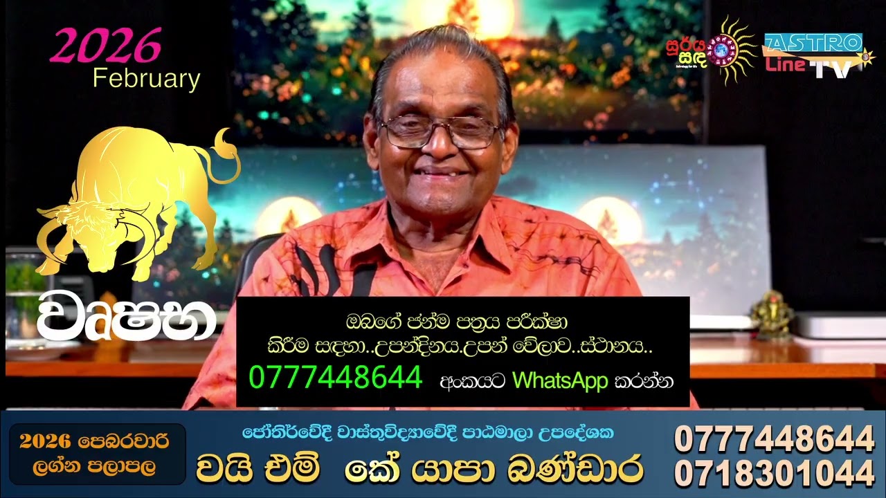 😌වෘශභ ලග්නය පෙබරවාරි Wrushabha Lagnaya 2026 February Palapala Yapa bandara😌