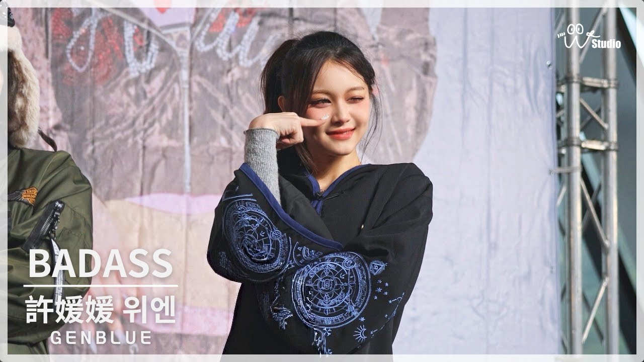 [4K][FANCAM] 260124 GENBLUE(젠블루) 許媛媛(위엔) KM 2.0 FANSIGN EVENT-'BADASS' 직캠