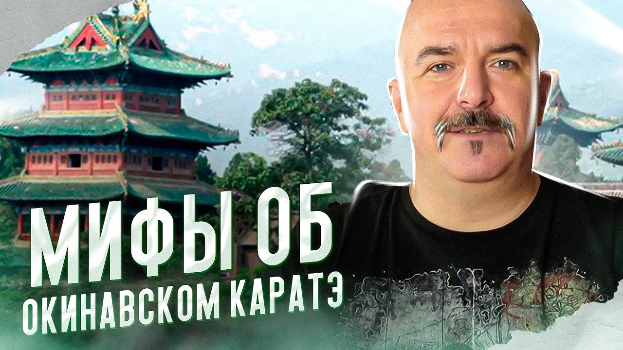 Окинавское каратэ: мифы о боевом искусстве.