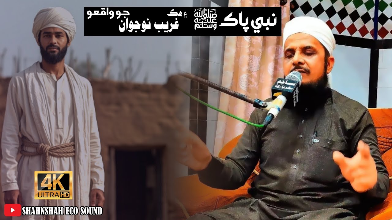 Rasool Allah ﷺ Aur Ek Garib Naujawan Ka Waqia | Dil Ko Hila Dene Walia waqia