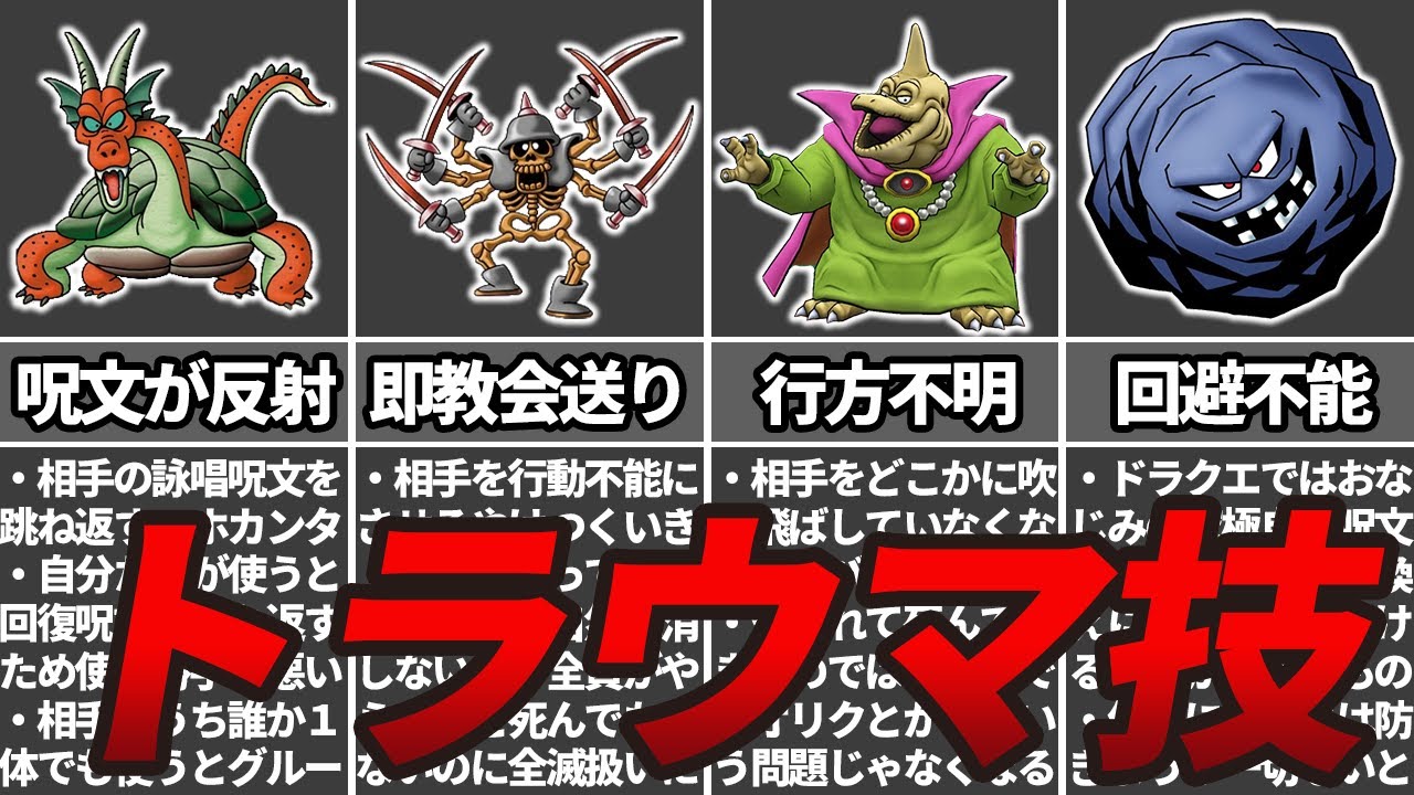 【歴代ドラクエ】自分が使うと弱いのに敵が使うと異常に強い技・呪文TOP8 - YouTube