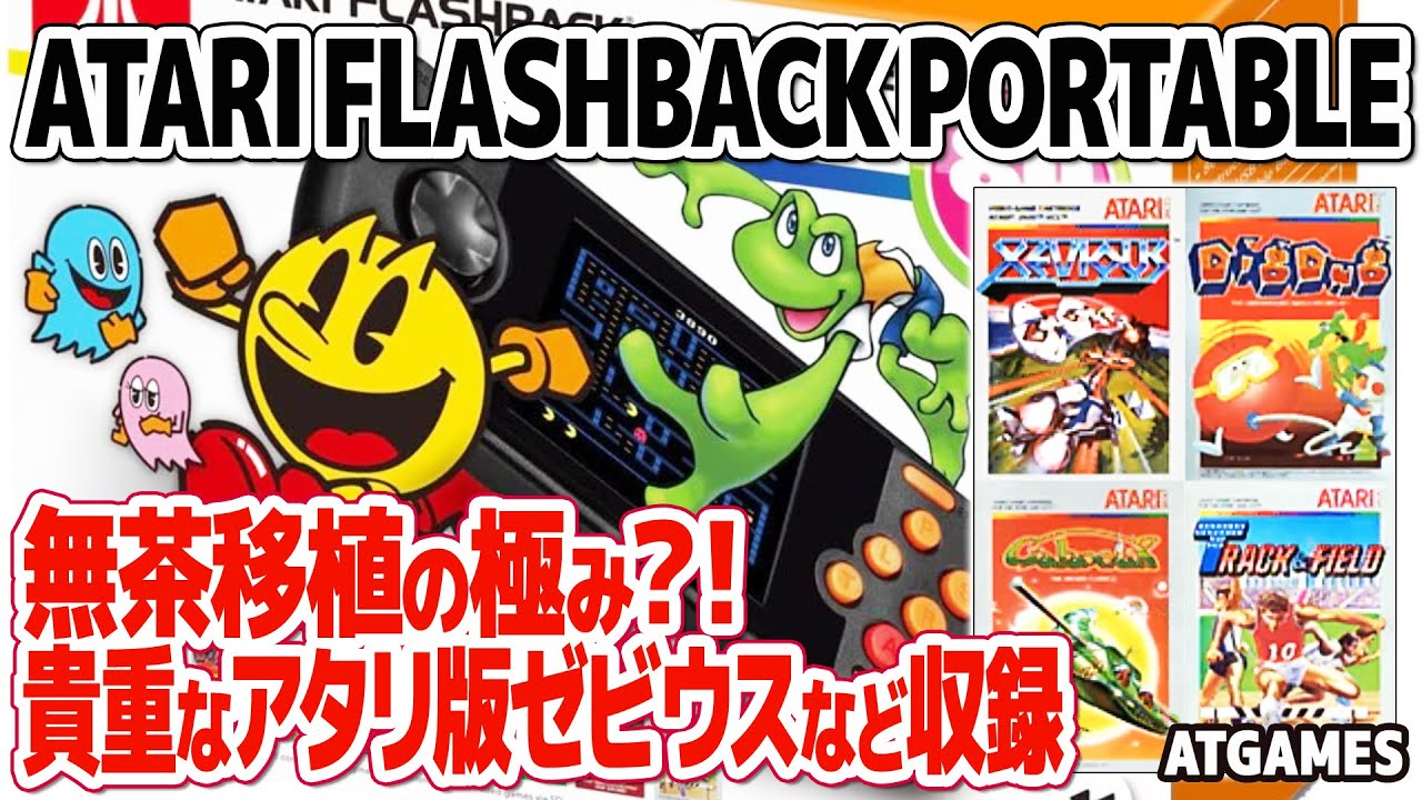 ATARI FLASHBACK PORTABLE UNBOXING & REVIEW. Test play the ATARI